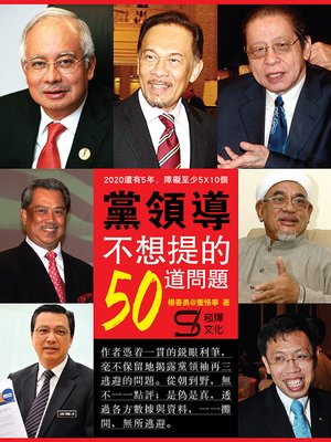 cover image of 黨領導不想提的50道問題